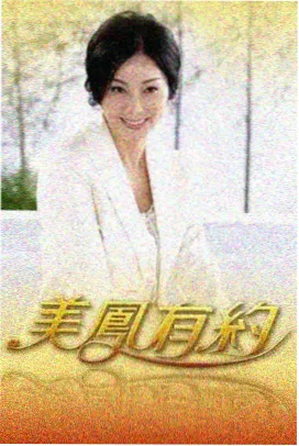 综艺样本《夜航放映室》海报缩略图
