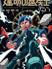 混沌道主